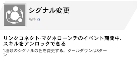 シングナル変更