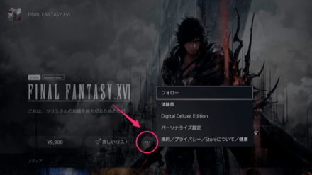 体験版のダウンロード方法