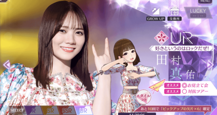 【好きというのはロックだぜ！】田村 真佑