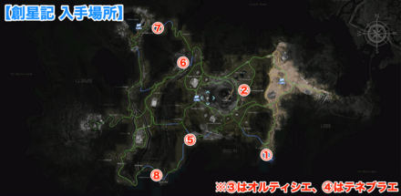 創星記入手場所