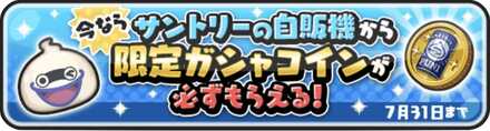 サントリーコインウィスの入手方法とコインの中身
