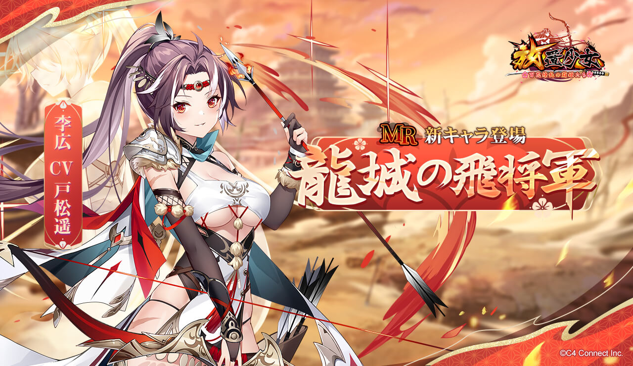 龍城の飛将軍バナー