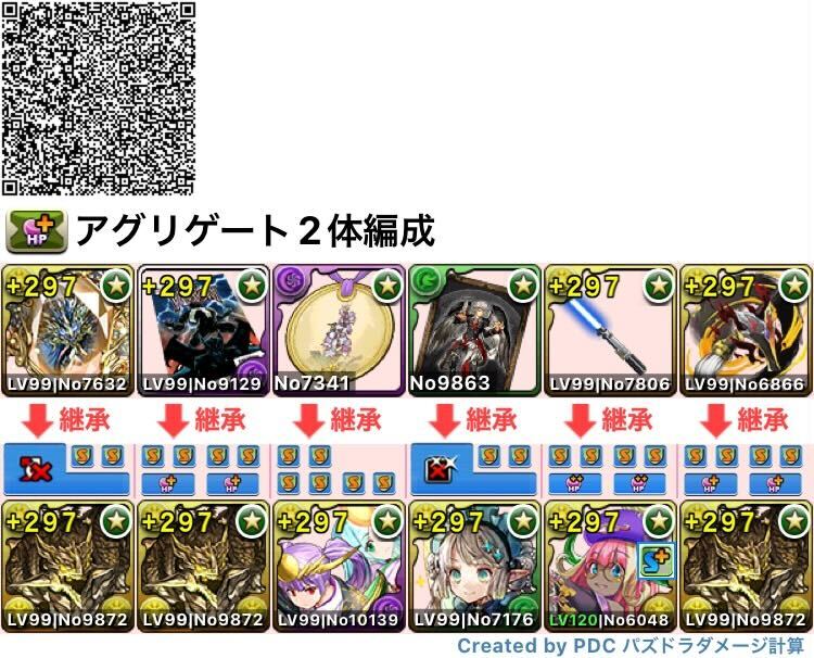 アグリゲート自陣2体のテンプレ