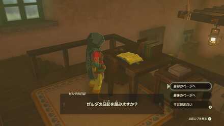 ゼルダの日記