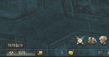 特殊制作