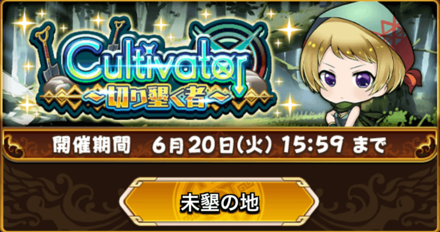 イベントを周回して討伐Pを集めよう