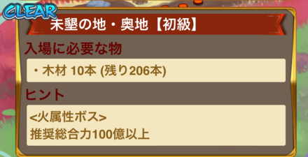 木材を消費して「ボス」に挑戦する