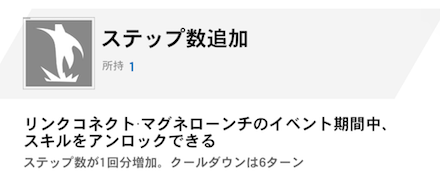 ステップ数追加