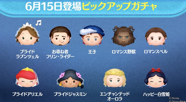 ピックアップガチャ画像