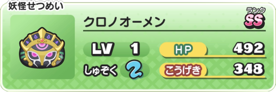 スコアタポイント交換クロノオーメン