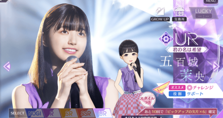 【君の名は希望】五百城 茉央