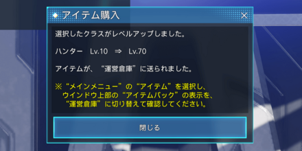 03 レベルスキップの方法3.png