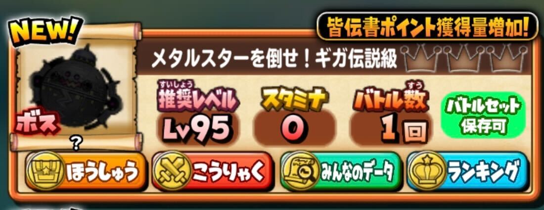 皆伝書ポイント