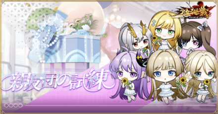 「親友団の試練」概要