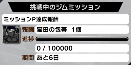 「日本人の誇りを・・ユキの選択」ミッション