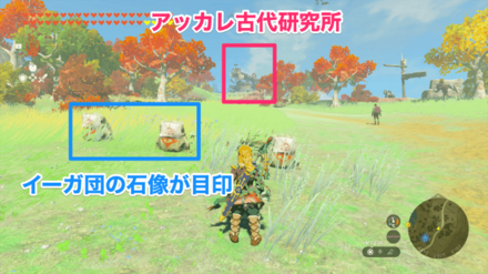 アッカレ古代研究所の行き方