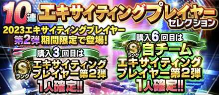 エキサイティング第2弾の画像