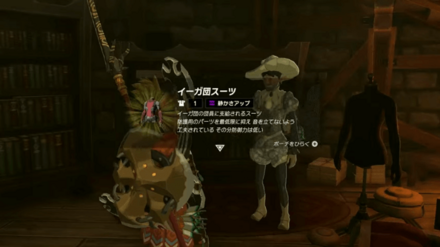 イーガ団スーツの入手場所