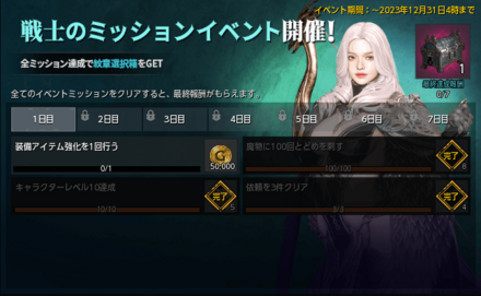 ミッションイベント