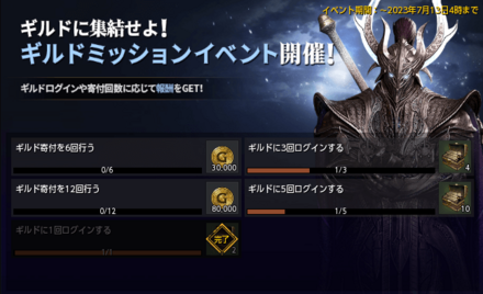 ギルドミッション