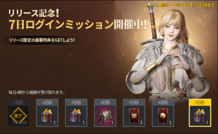 ログインミッション