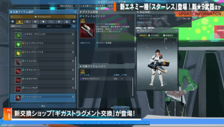 ギガストラグメント交換