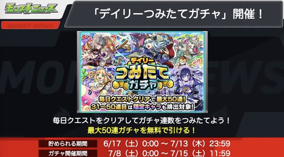 .つみたてガチャ