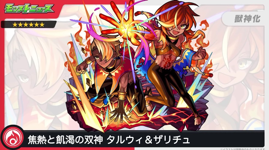 モンスト】タルウィ＆ザリチュの評価とわくわくの実のおすすめ｜ゲーム