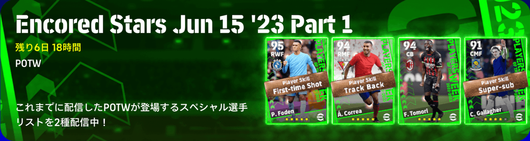 復刻週間FP(06/15)【Part1】画像