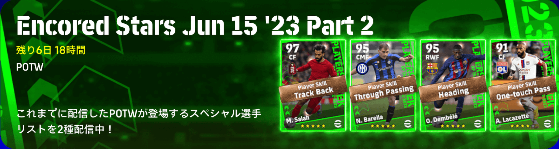 復刻週間FP(06/15)【Part2】画像