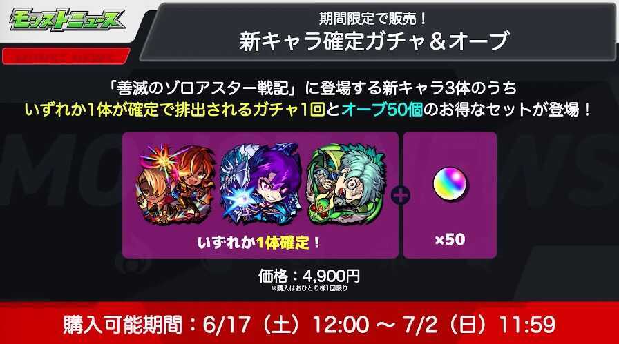 新キャラ確定 ガチャパック