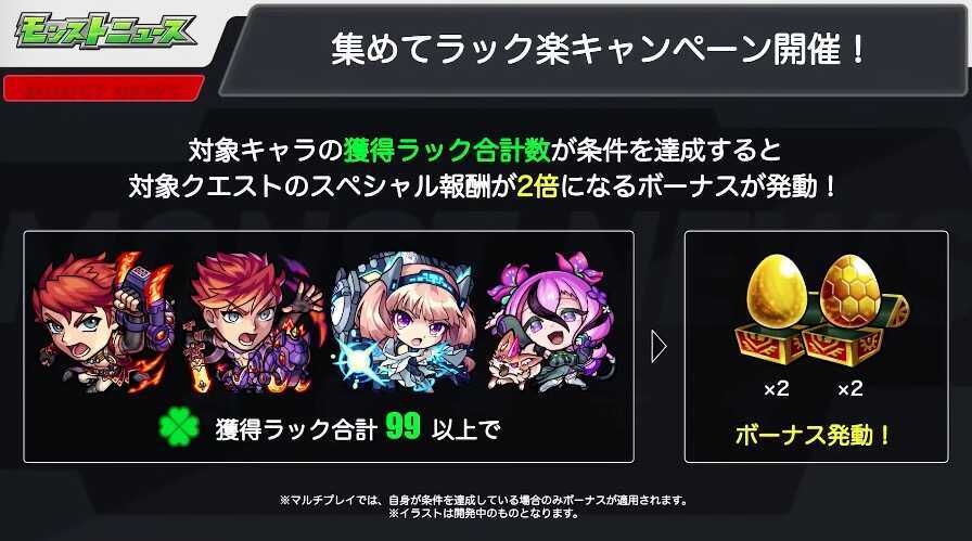 集めてラック楽キャンペーンが開催