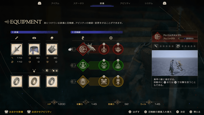 アビリティ装備画面