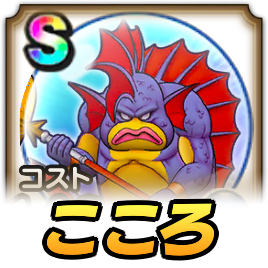 グラコスこころ