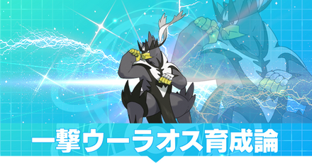 一撃ウーラオス