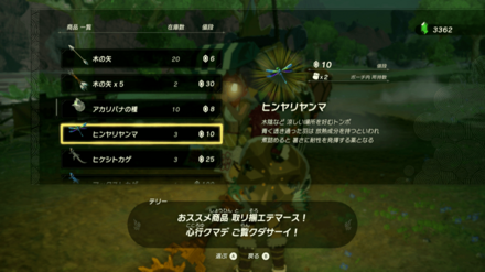 ヒンヤリヤンマ