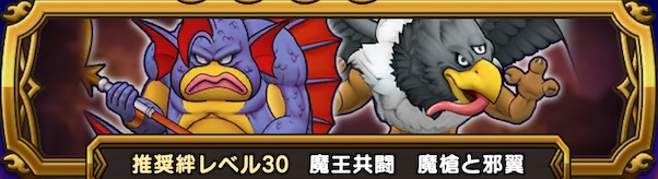 魔王共闘 魔槍と邪翼