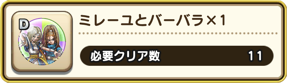 夢見の館報酬のこころ