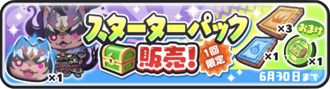 妖魔人イベント第6弾スターターパック