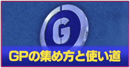 GPアイキャッチ
