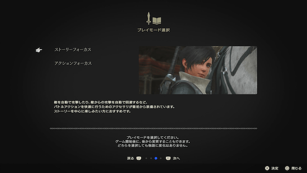 ストーリーフォーカス