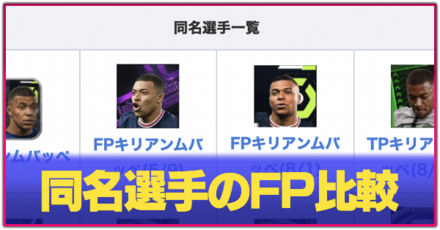 FP比較アイキャッチ.png