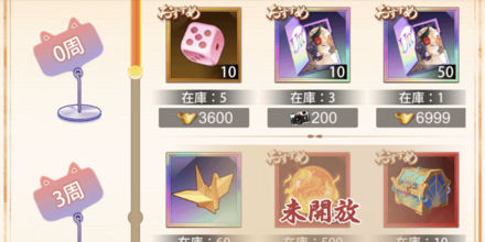 「ハネムーン」交換