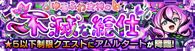アムルタート降臨の攻略