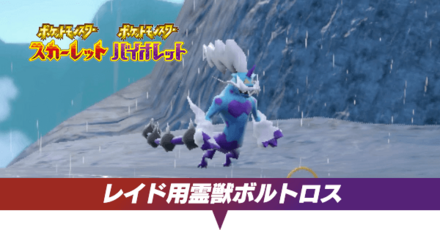 霊獣ボルトロス