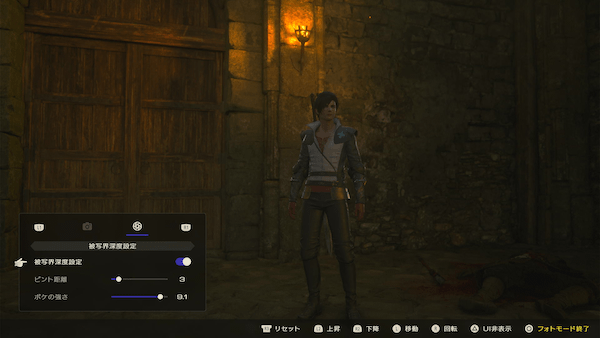 被写界深度設定