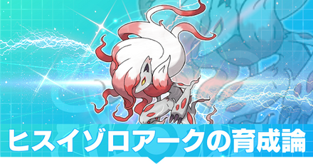 ヒスイゾロアーク