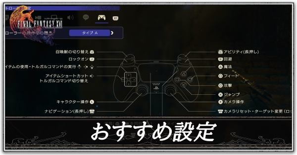 おすすめ設定と設定変更のやり方