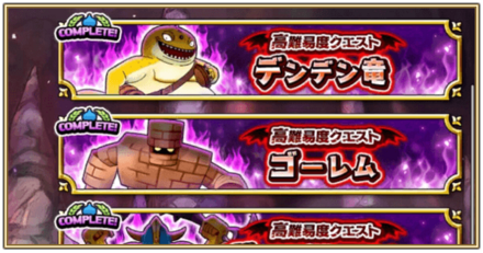 高難易度クエスト