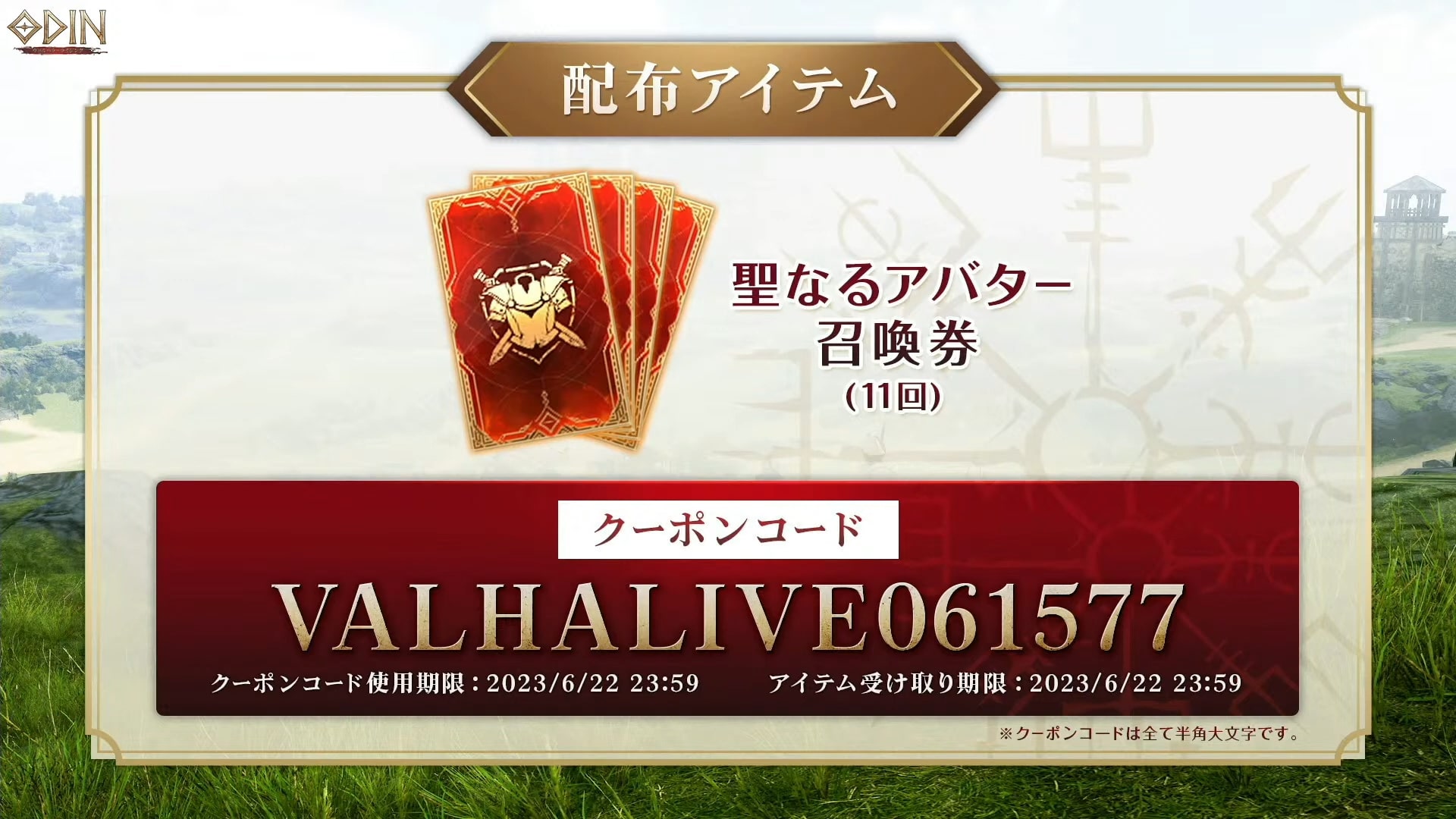 クーポンイベント